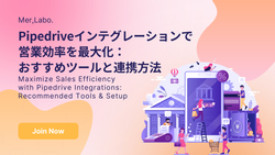 Pipedriveインテグレーションで営業効率を最大化：おすすめツールと連携方法