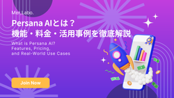 Persana AIとは？機能・料金・活用事例を徹底解説