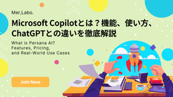 Microsoft Copilotとは？機能、使い方、ChatGPTとの違いを徹底解説