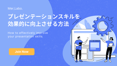 プレゼンテーションスキルを効果的に向上させる方法