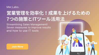 営業管理を効率化！成果を上げるための7つの施策とITツール活用法