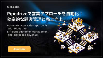 Pipedriveで営業アプローチを自動化！効率的な顧客管理と売上向上