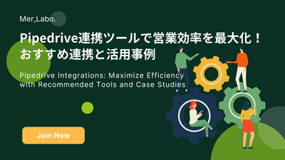 Pipedrive連携ツールで営業効率を最大化！おすすめ連携と活用事例