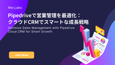 Pipedriveで営業管理を最適化：クラウドCRMでスマートな成長戦略