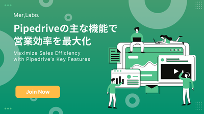 Pipedriveの主な機能で営業効率を最大化