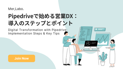 Pipedriveで始める営業DX：導入のステップとポイント