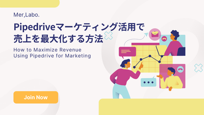 Pipedriveマーケティング活用で売上を最大化する方法