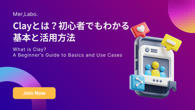 Clayとは？初心者でもわかる基本と活用方法