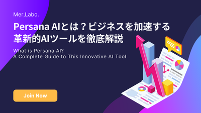Persana AIとは？ビジネスを加速する革新的AIツールを徹底解説