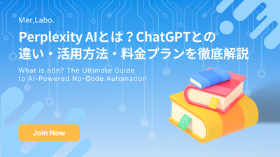 Perplexity AIとは？ChatGPTとの違い・活用方法・料金プランを徹底解説