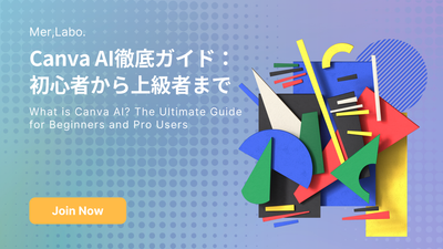 Canva AI徹底ガイド：初心者から上級者まで