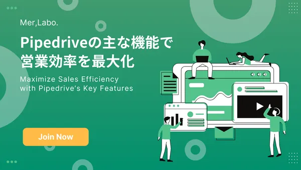 Pipedriveの主な機能で営業効率を最大化