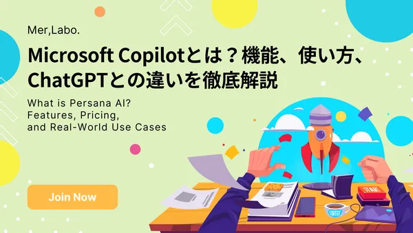 Microsoft Copilotとは？機能、使い方、ChatGPTとの違いを徹底解説